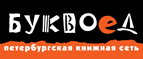Скидка 10% для новых покупателей в bookvoed.ru! - Башмаково